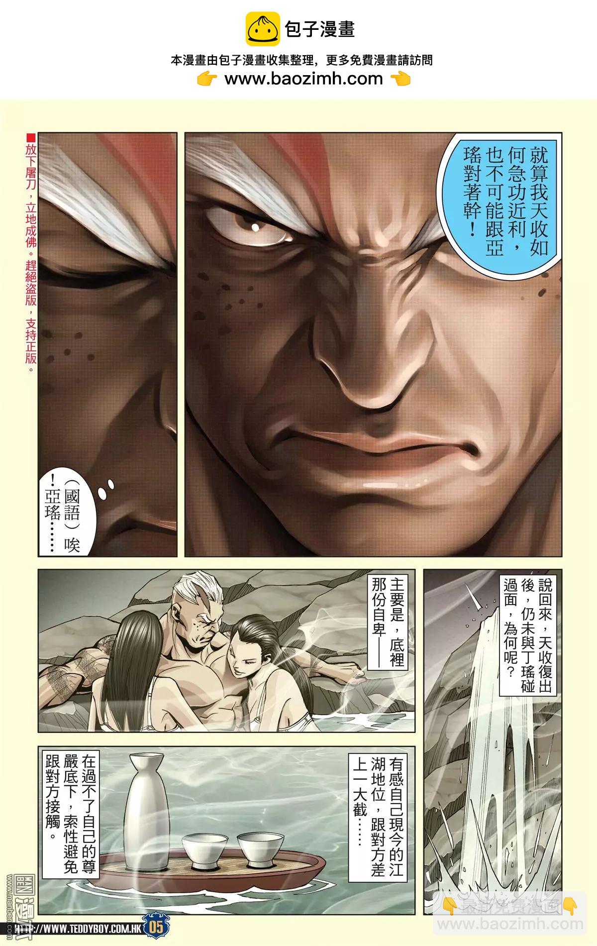 🍸古惑仔 第2050回 韩宝战天收 第4页