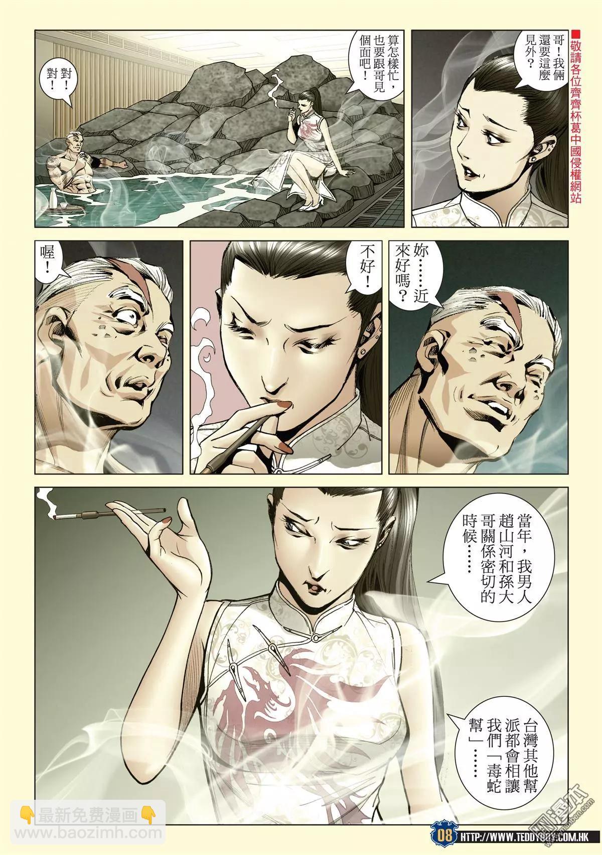 🍸古惑仔 第2050回 韩宝战天收 第7页