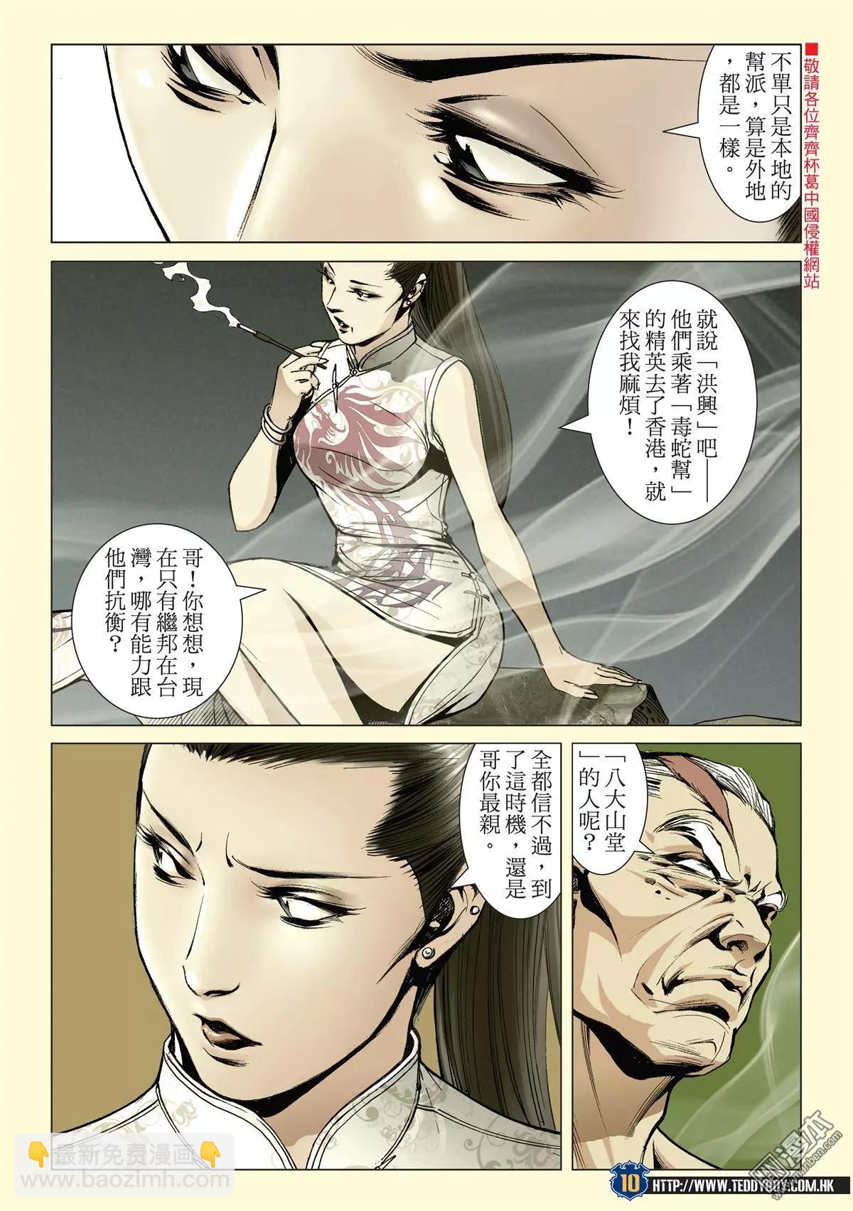 🍸古惑仔 第2050回 韩宝战天收 第9页