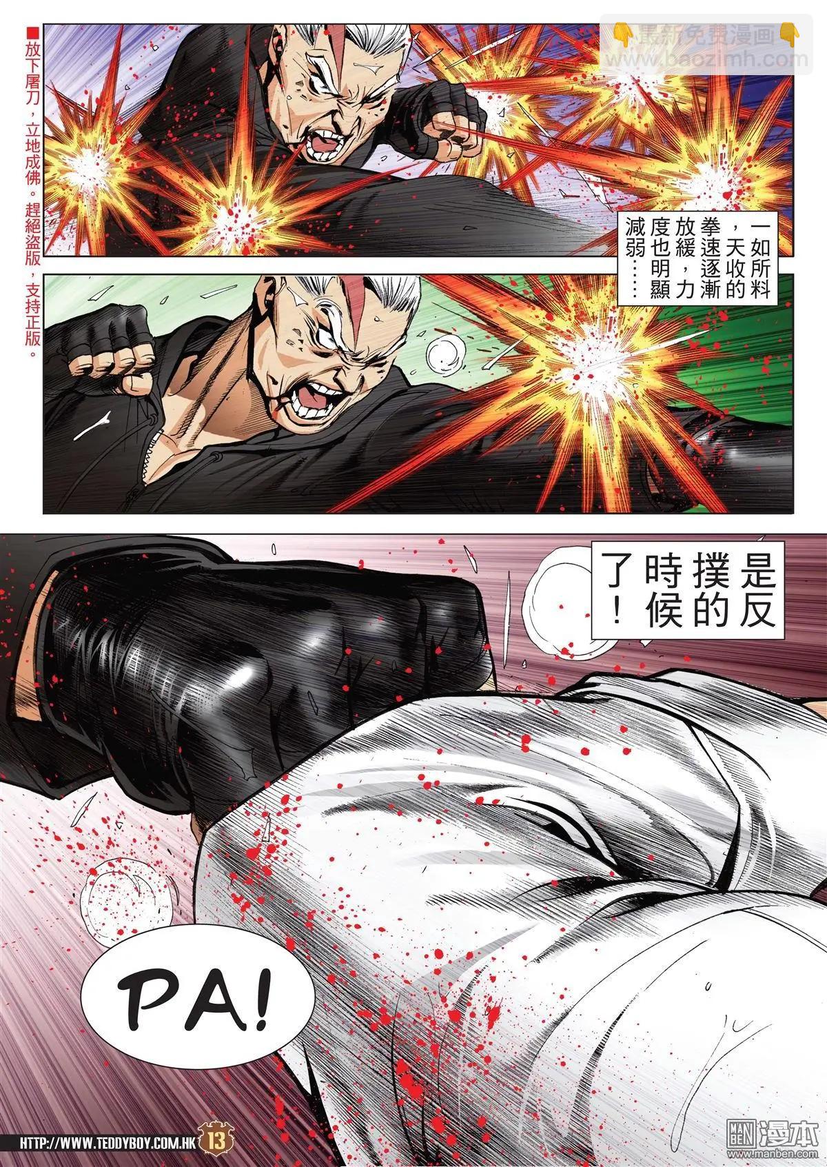 🍸古惑仔 第2053回 定胜负 第12页