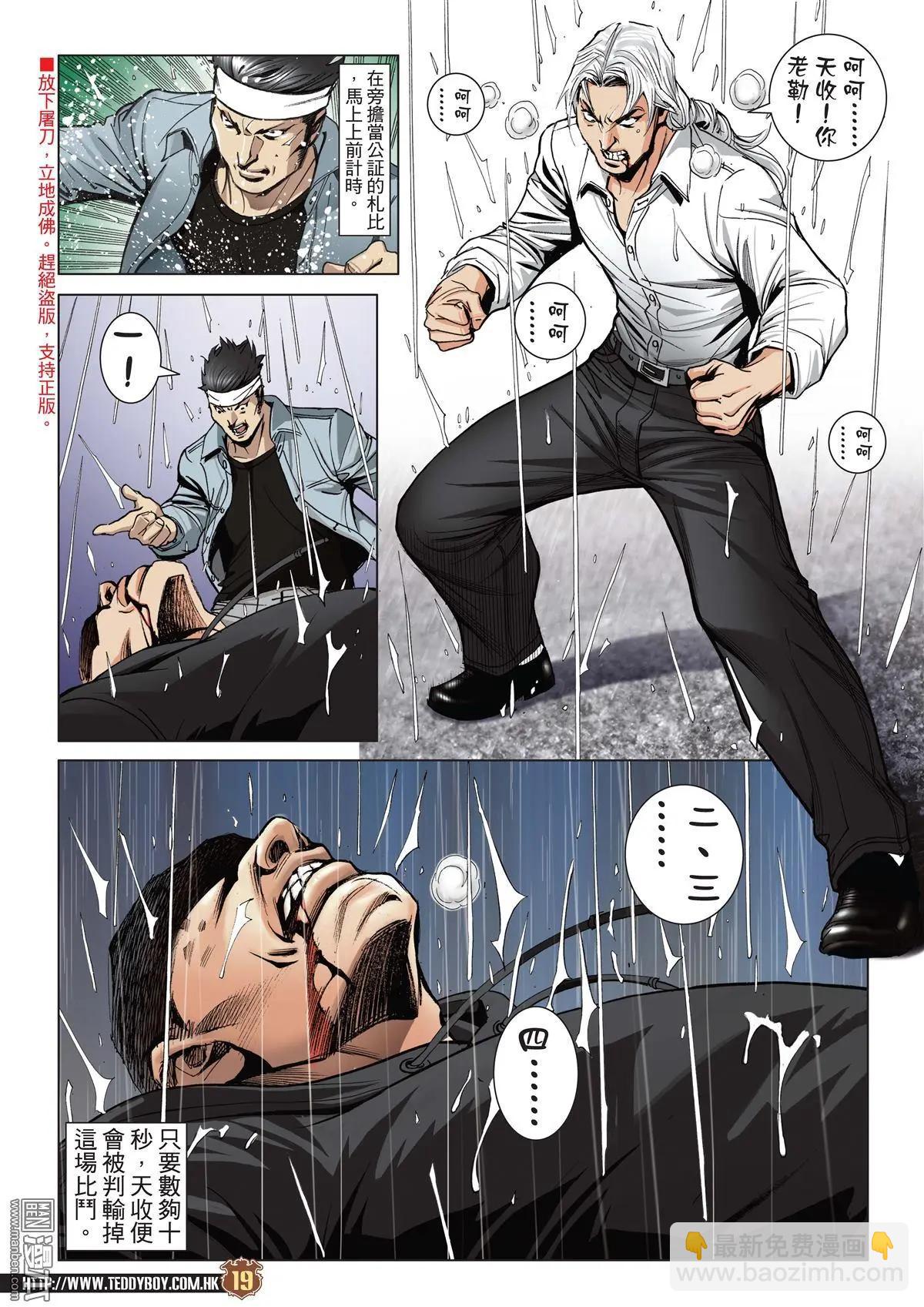 🍸古惑仔 第2053回 定胜负 第18页