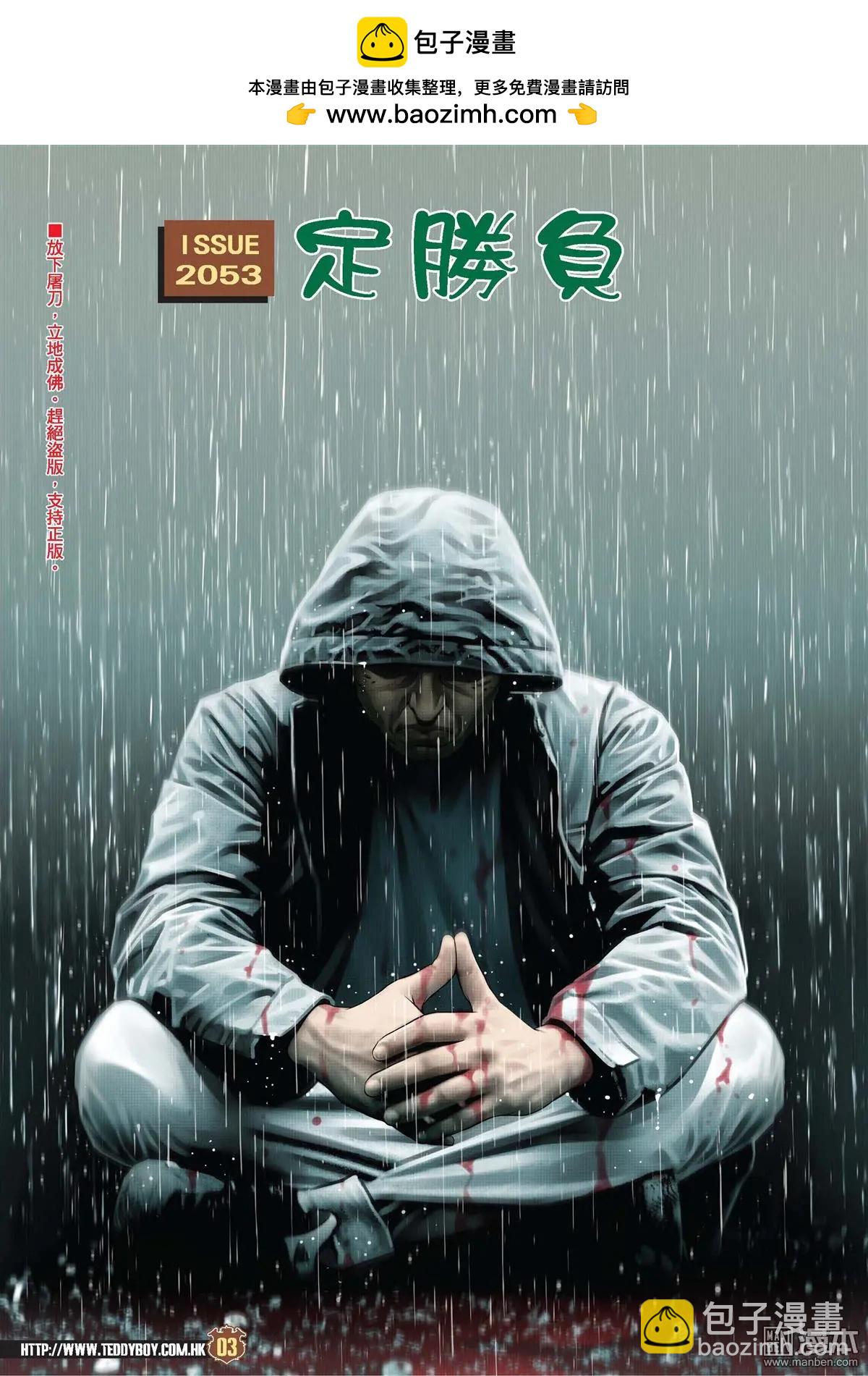 🍸古惑仔 第2053回 定胜负 第2页