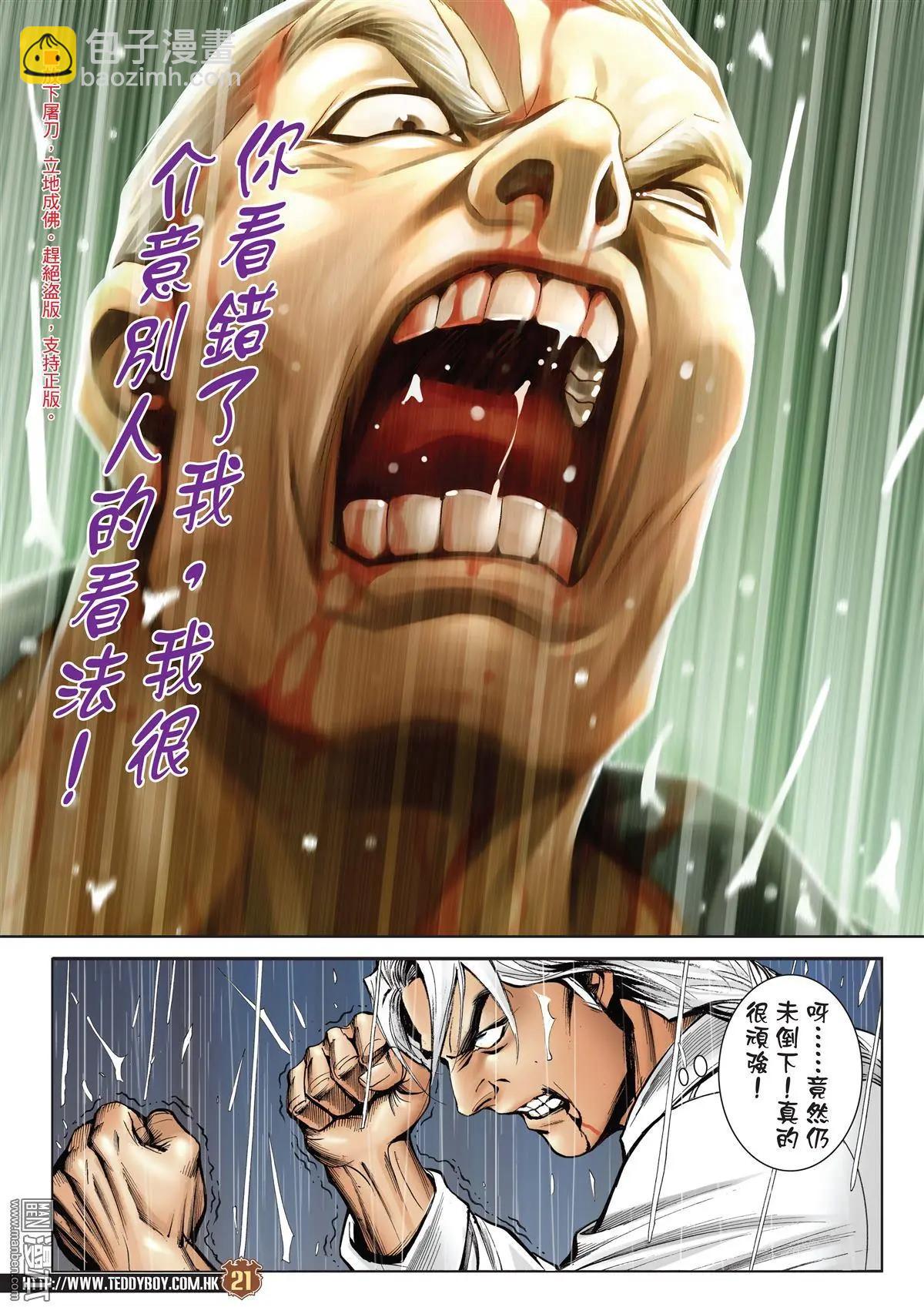 🍸古惑仔 第2053回 定胜负 第20页