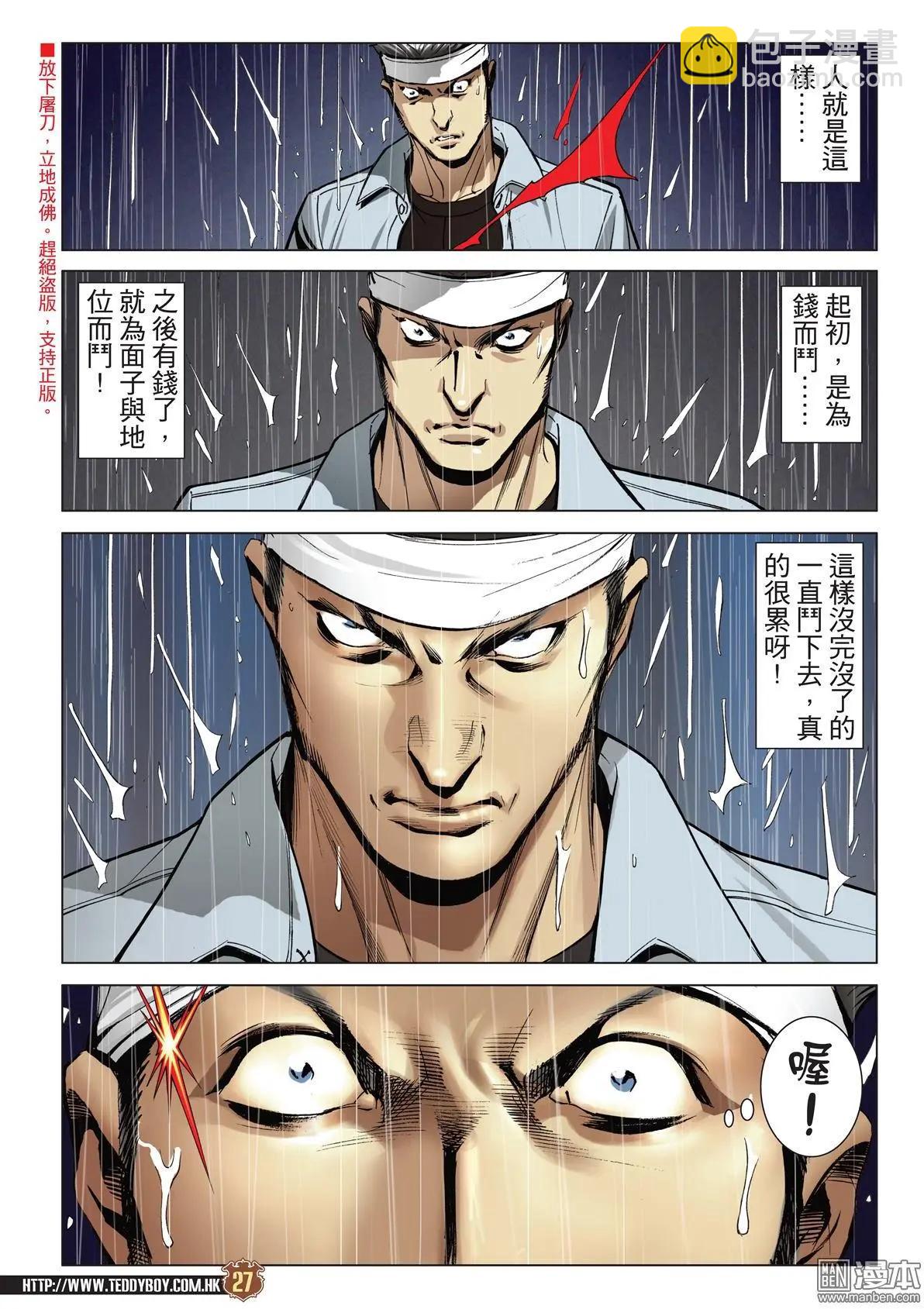 🍸古惑仔 第2053回 定胜负 第26页