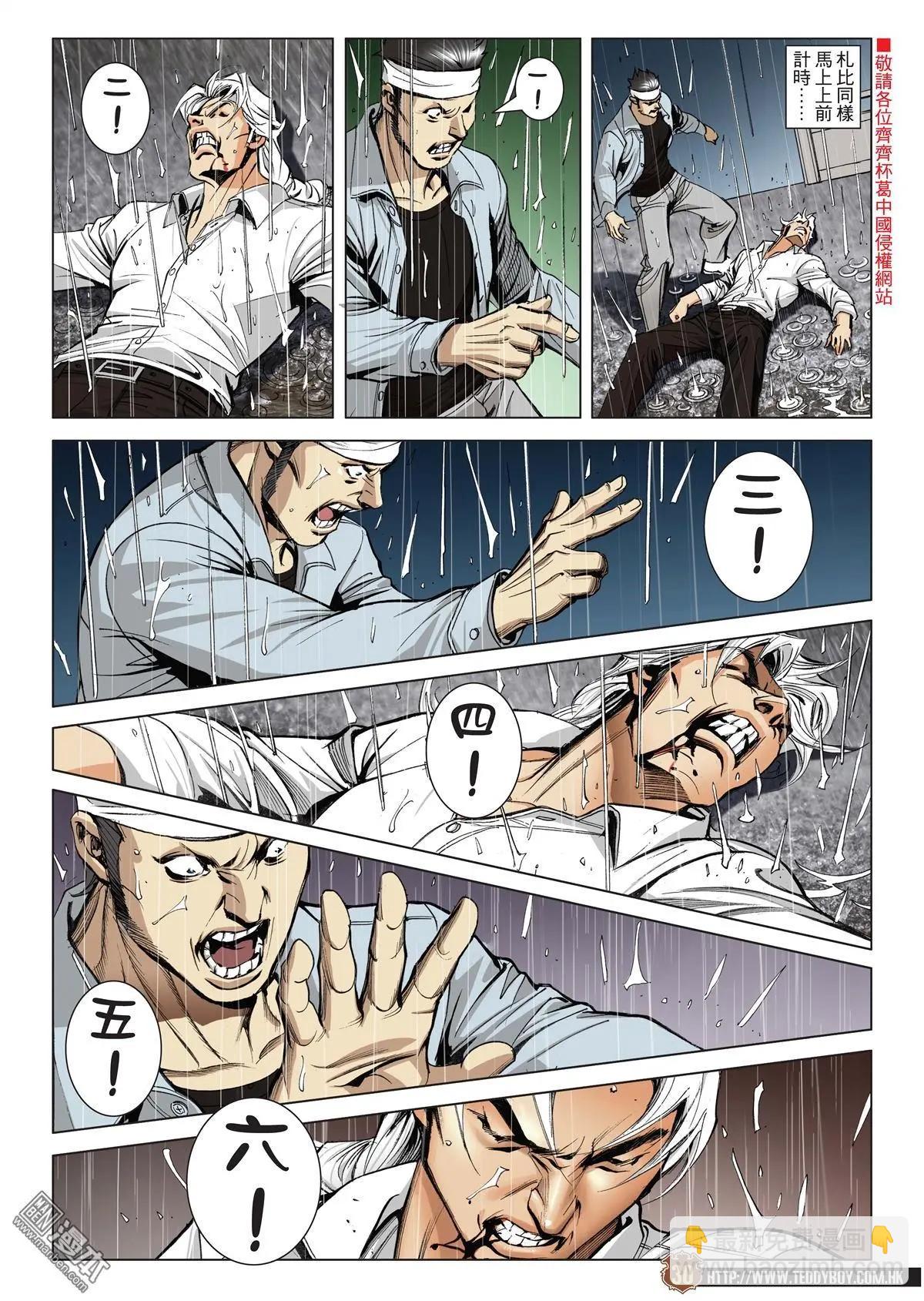 🍸古惑仔 第2053回 定胜负 第29页