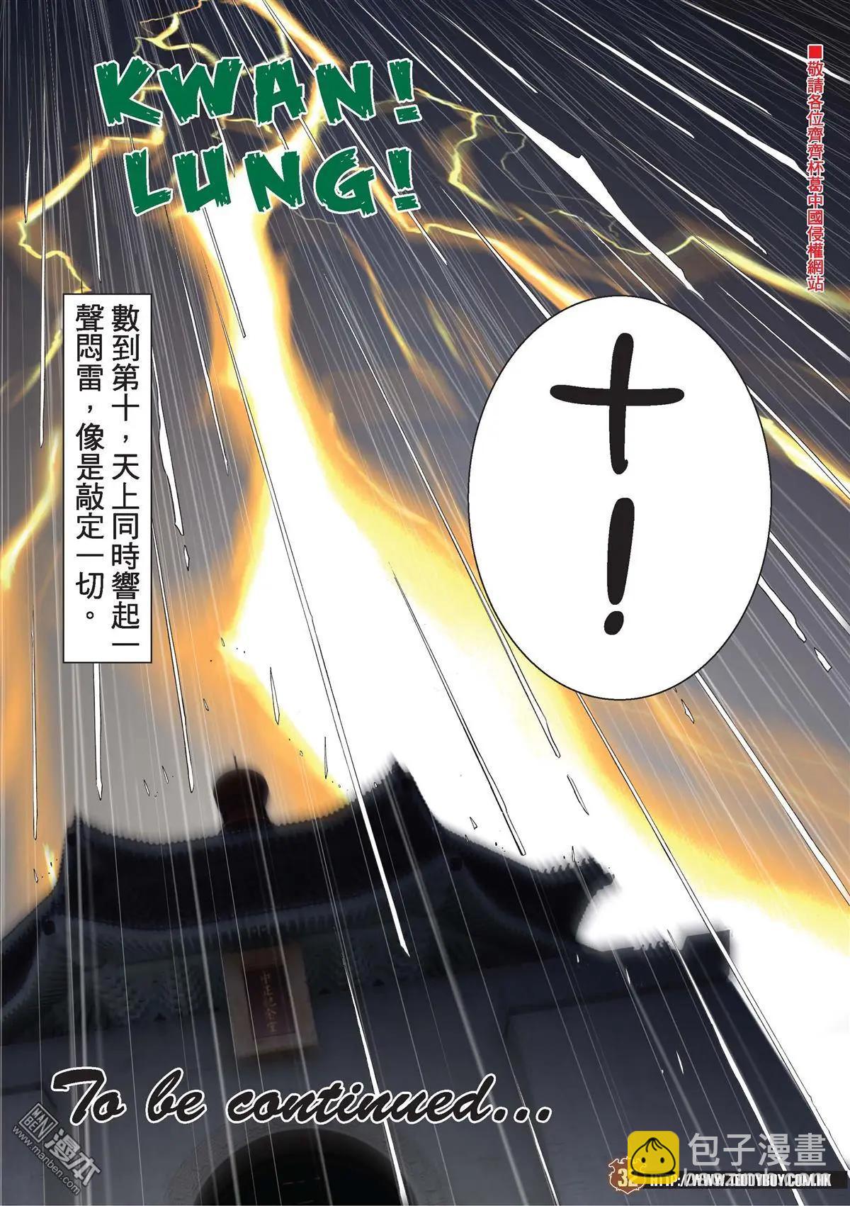 🍸古惑仔 第2053回 定胜负 第31页