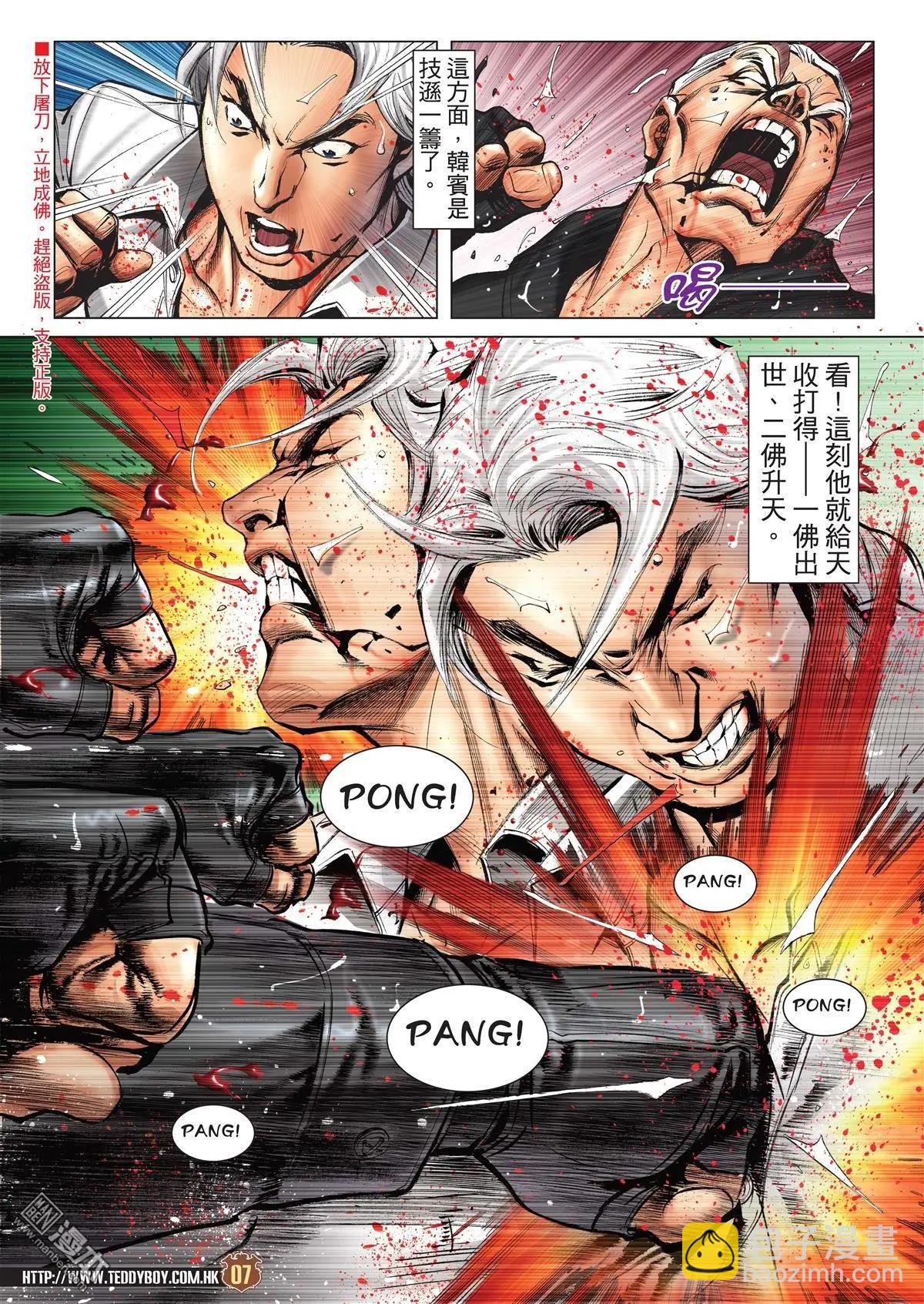 🍸古惑仔 第2053回 定胜负 第6页