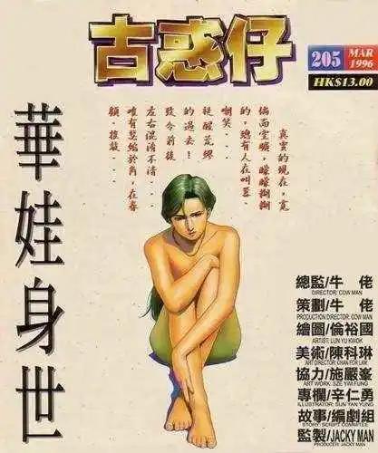 🍸古惑仔 第205卷 第1页
