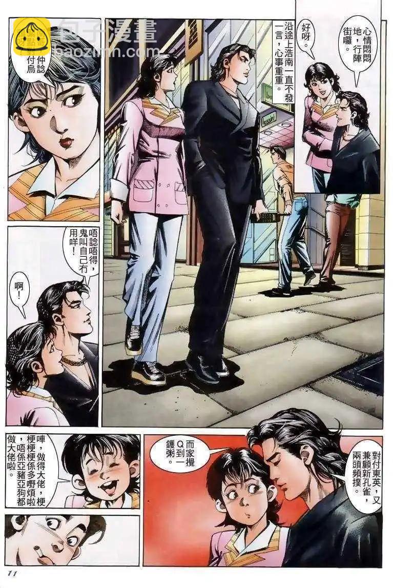🍸古惑仔 第205卷 第10页