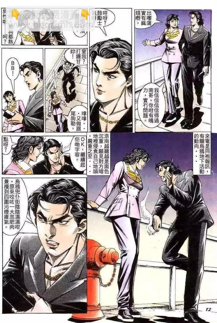 🍸古惑仔 第205卷 第11页