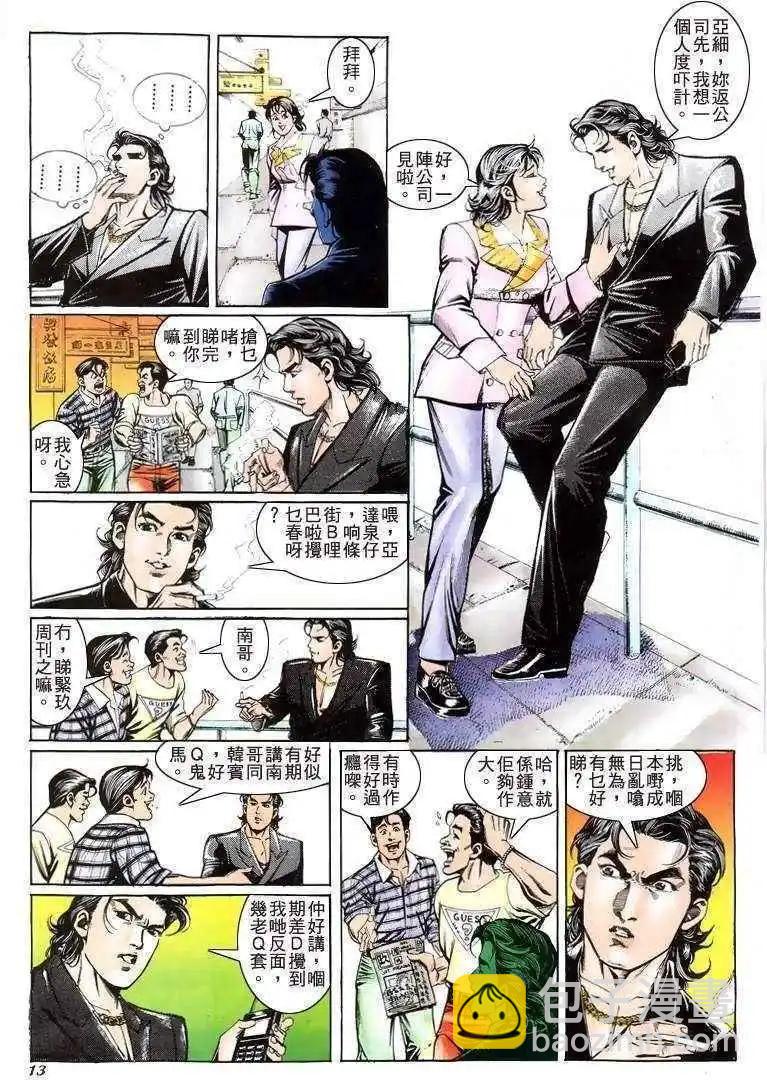 🍸古惑仔 第205卷 第12页