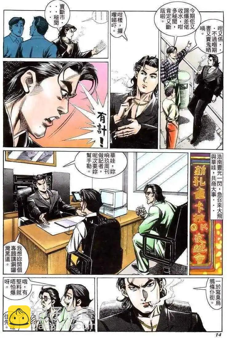 🍸古惑仔 第205卷 第13页