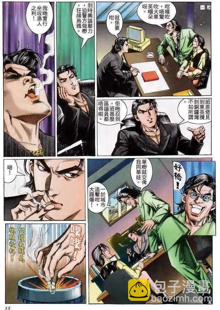 🍸古惑仔 第205卷 第14页