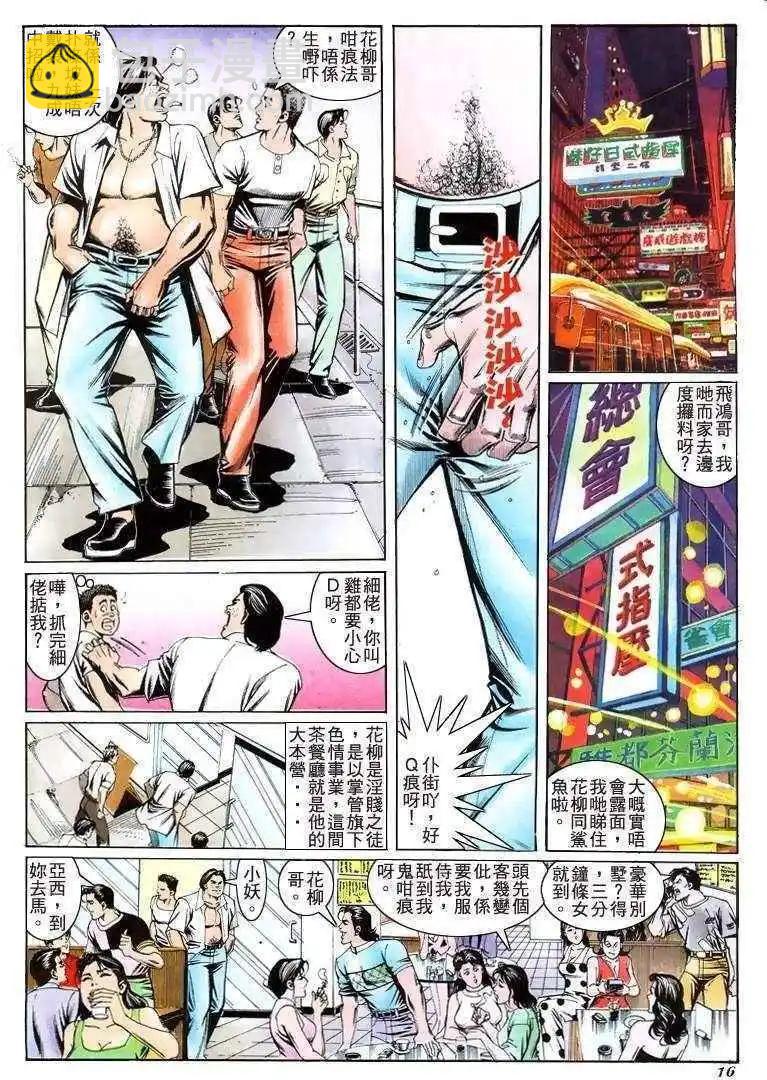 🍸古惑仔 第205卷 第15页