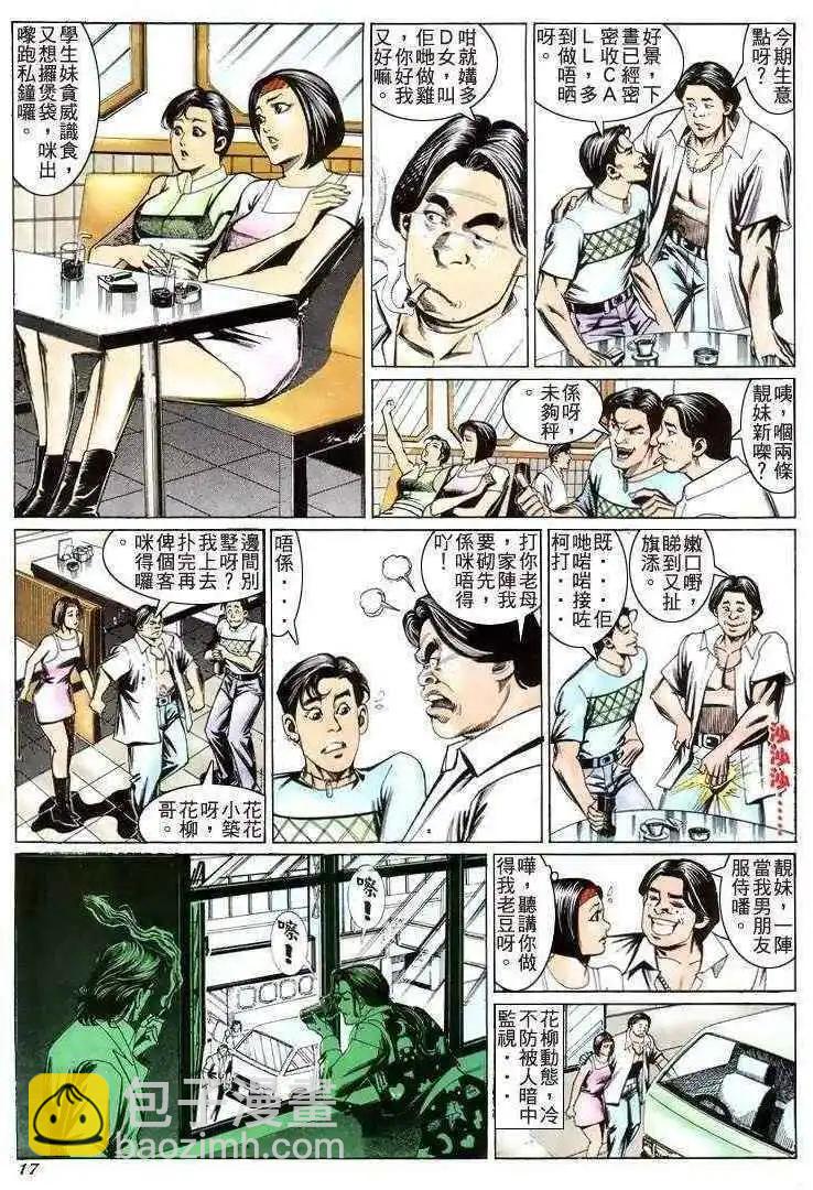 🍸古惑仔 第205卷 第16页