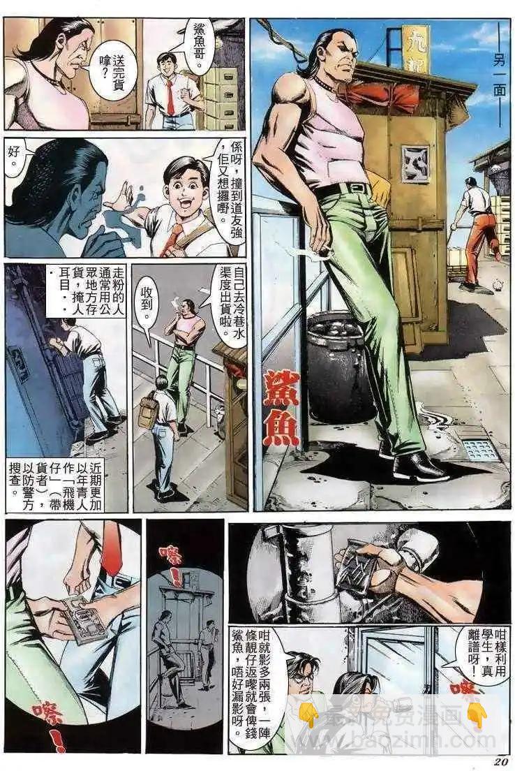 🍸古惑仔 第205卷 第17页