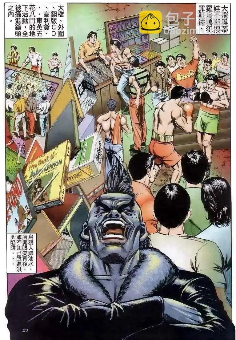 🍸古惑仔 第205卷 第18页