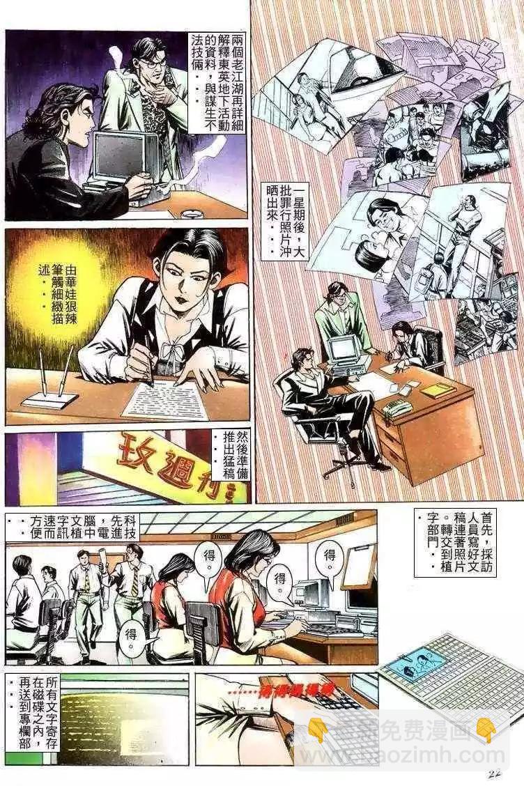 🍸古惑仔 第205卷 第19页
