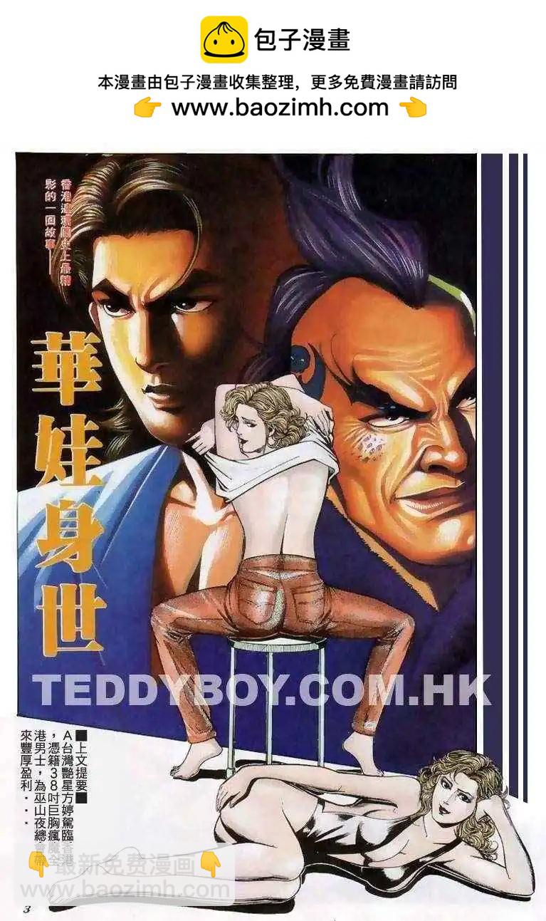 🍸古惑仔 第205卷 第2页