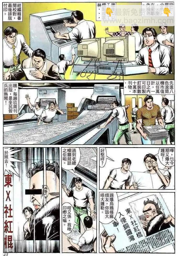 🍸古惑仔 第205卷 第20页