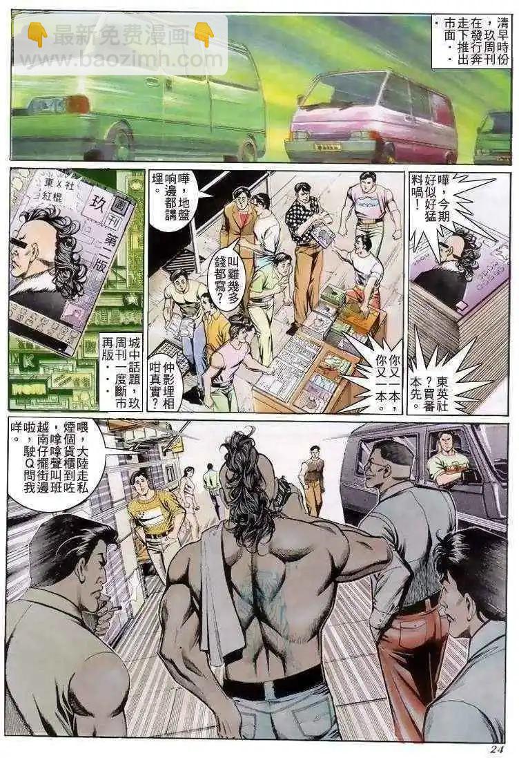 🍸古惑仔 第205卷 第21页
