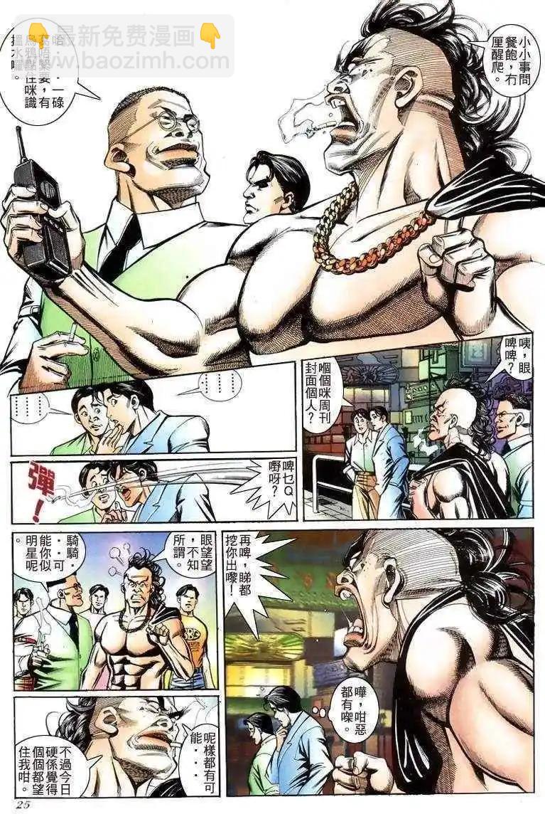 🍸古惑仔 第205卷 第22页
