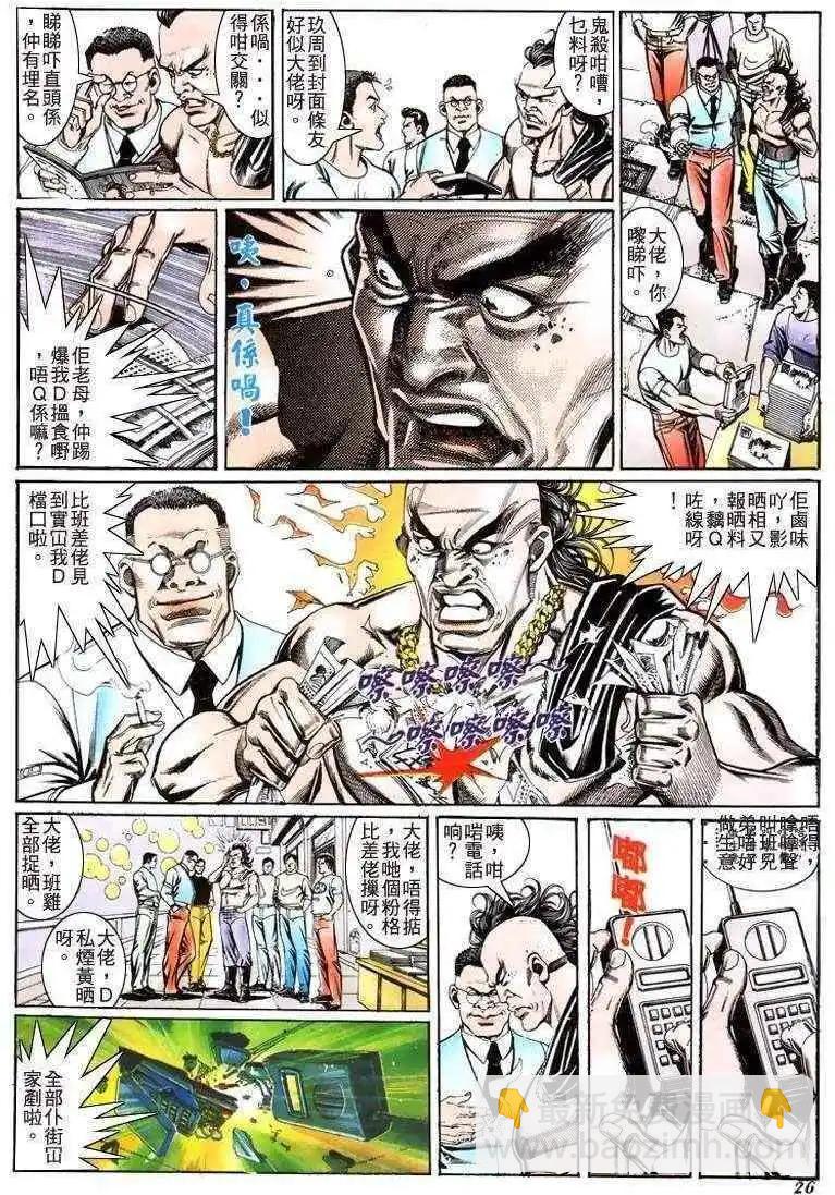 🍸古惑仔 第205卷 第23页