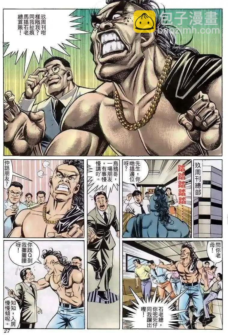 🍸古惑仔 第205卷 第24页