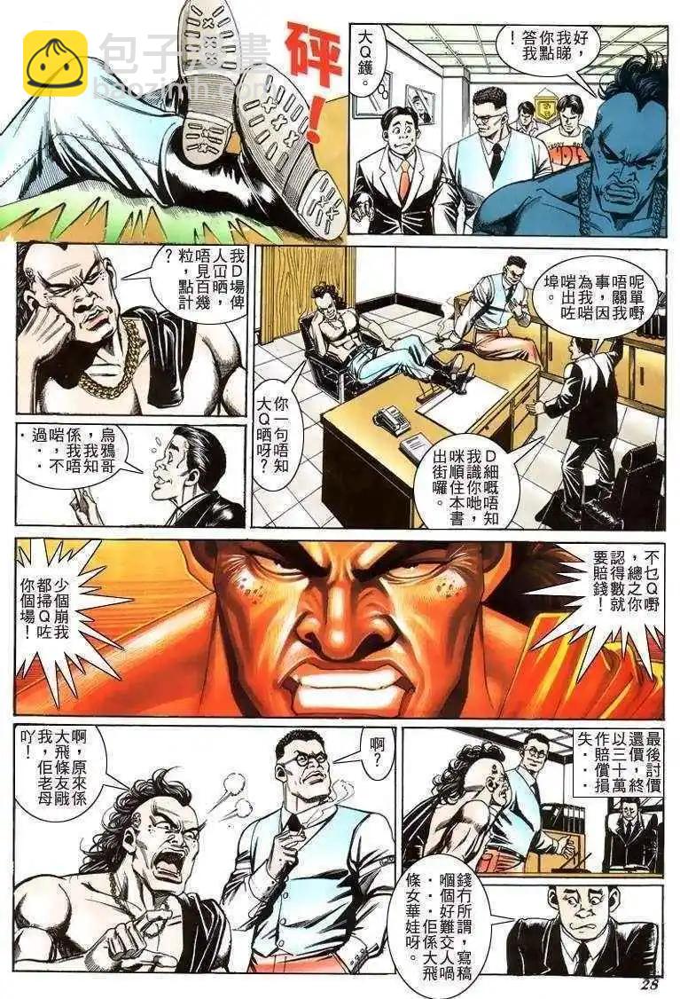 🍸古惑仔 第205卷 第25页