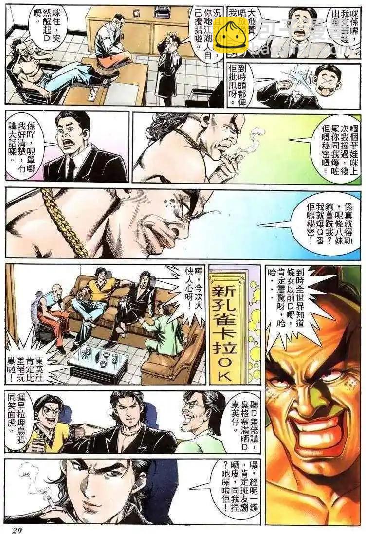🍸古惑仔 第205卷 第26页