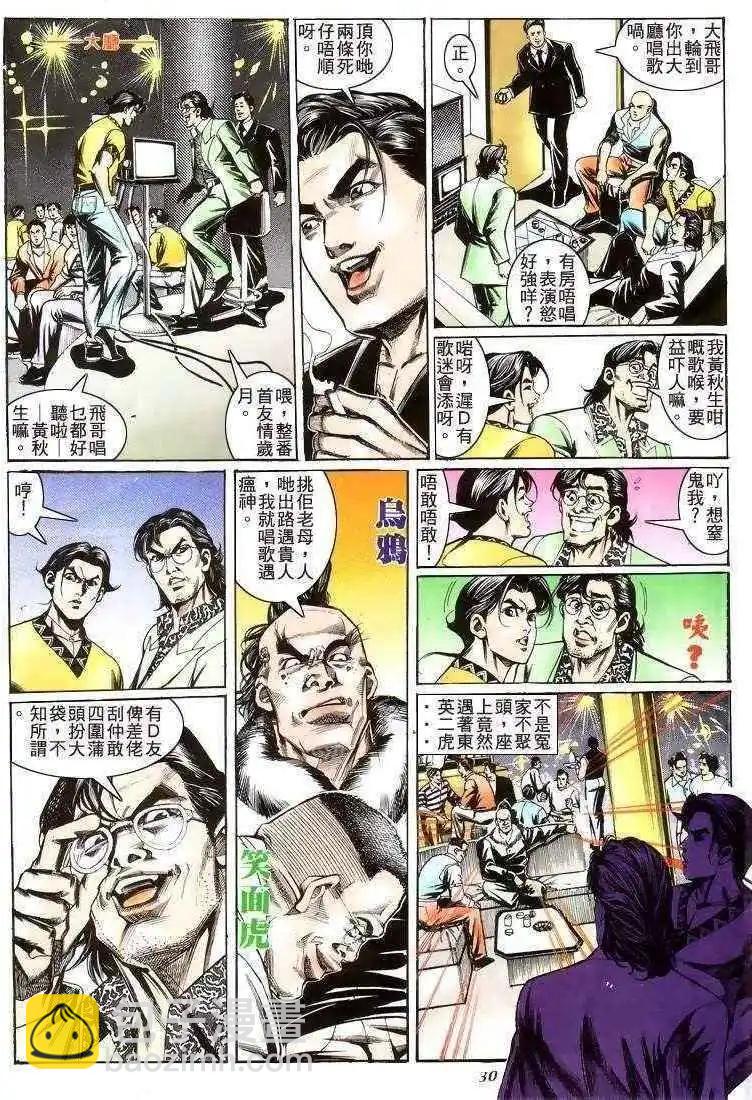 🍸古惑仔 第205卷 第27页
