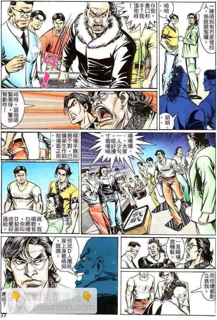 🍸古惑仔 第205卷 第28页