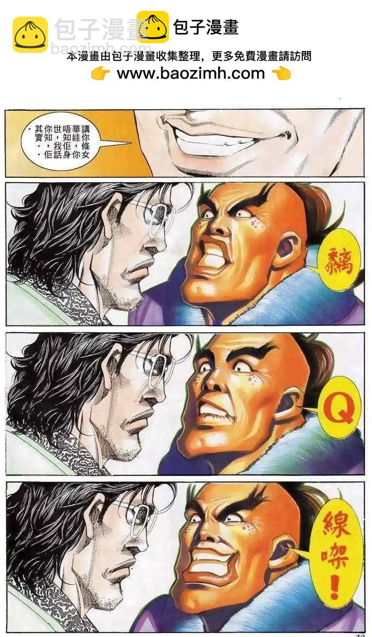 🍸古惑仔 第205卷 第29页