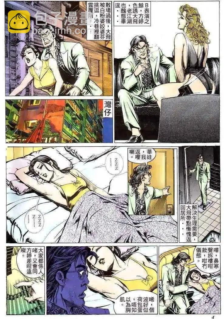 🍸古惑仔 第205卷 第3页