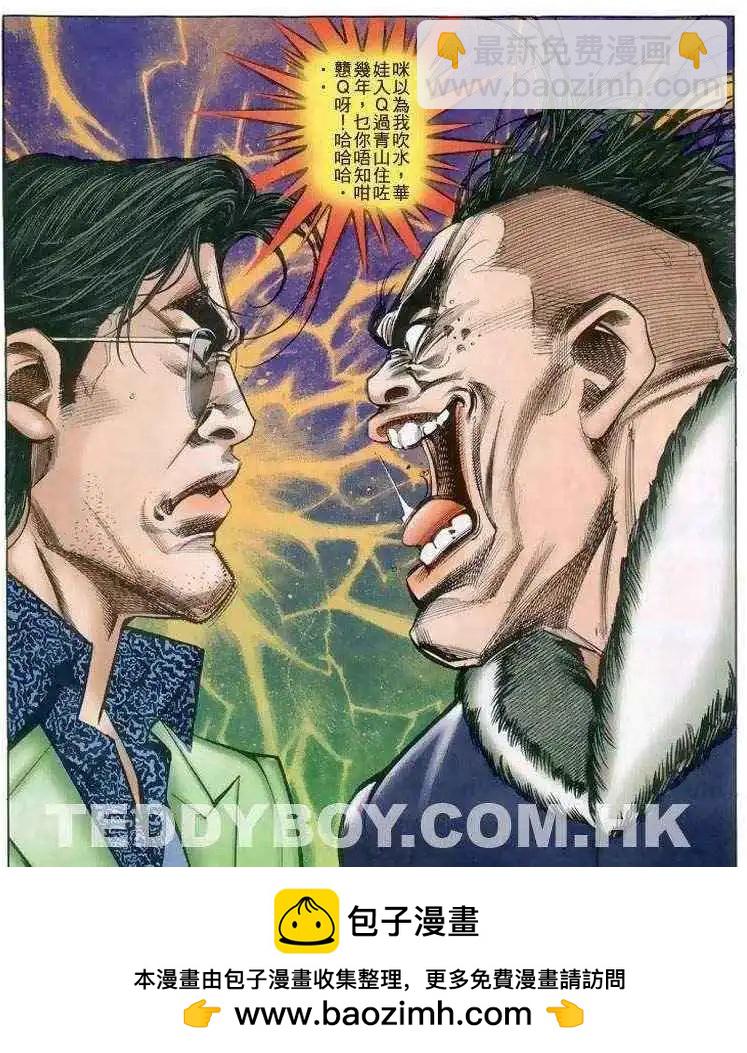 🍸古惑仔 第205卷 第30页
