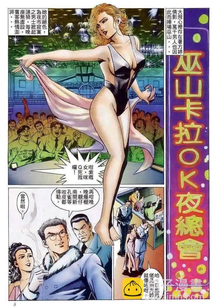 🍸古惑仔 第205卷 第4页