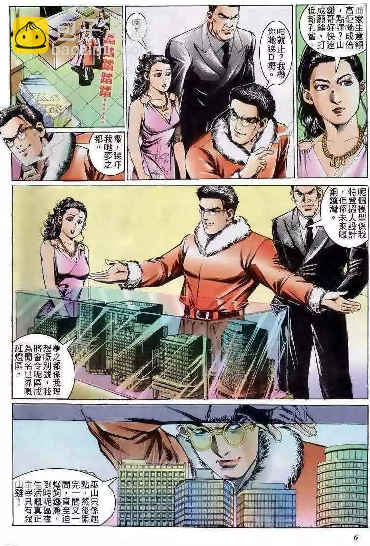 🍸古惑仔 第205卷 第5页