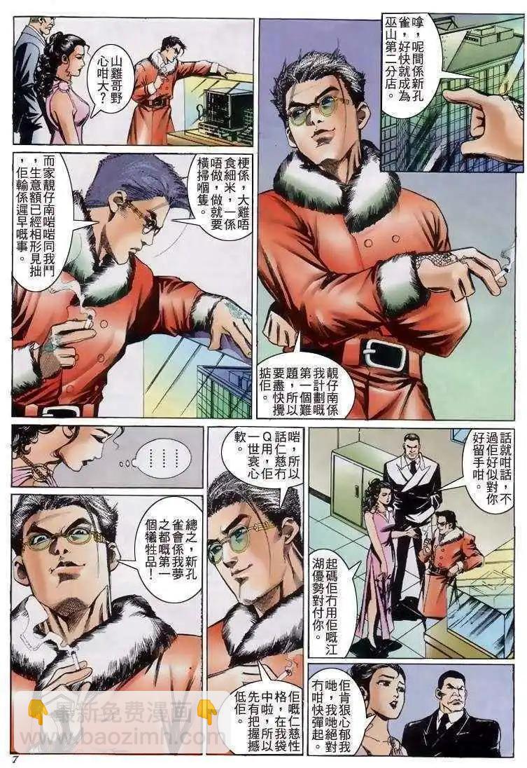 🍸古惑仔 第205卷 第6页