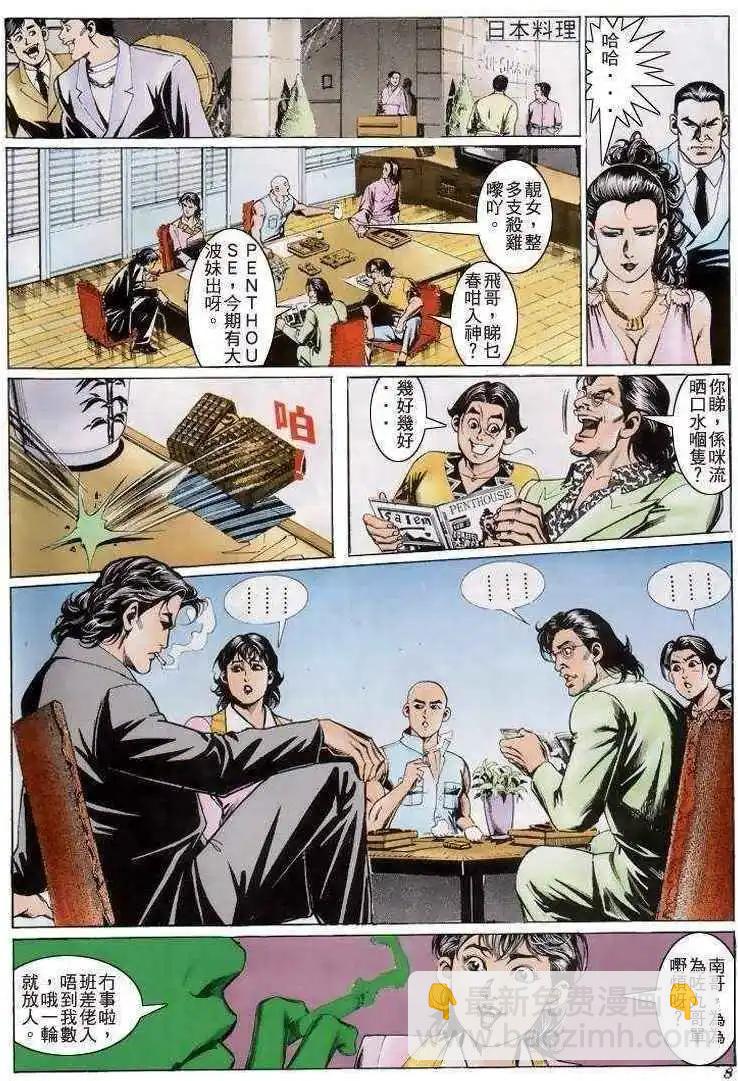 🍸古惑仔 第205卷 第7页