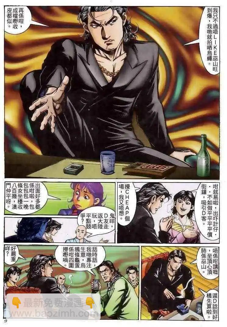 🍸古惑仔 第205卷 第8页