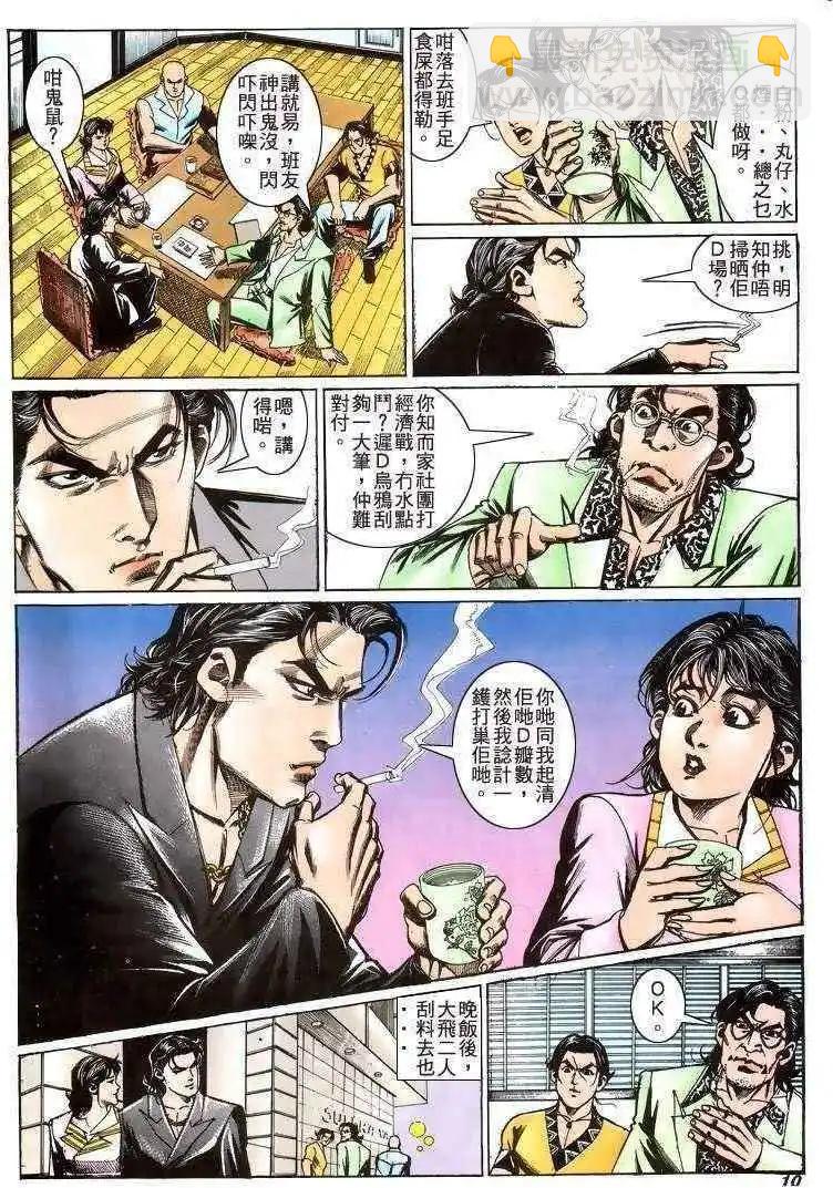 🍸古惑仔 第205卷 第9页