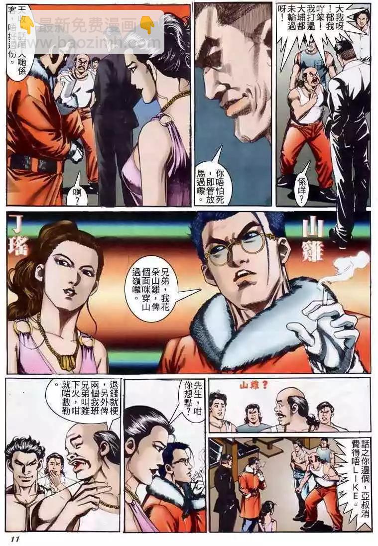 🍸古惑仔 第207卷 第10页