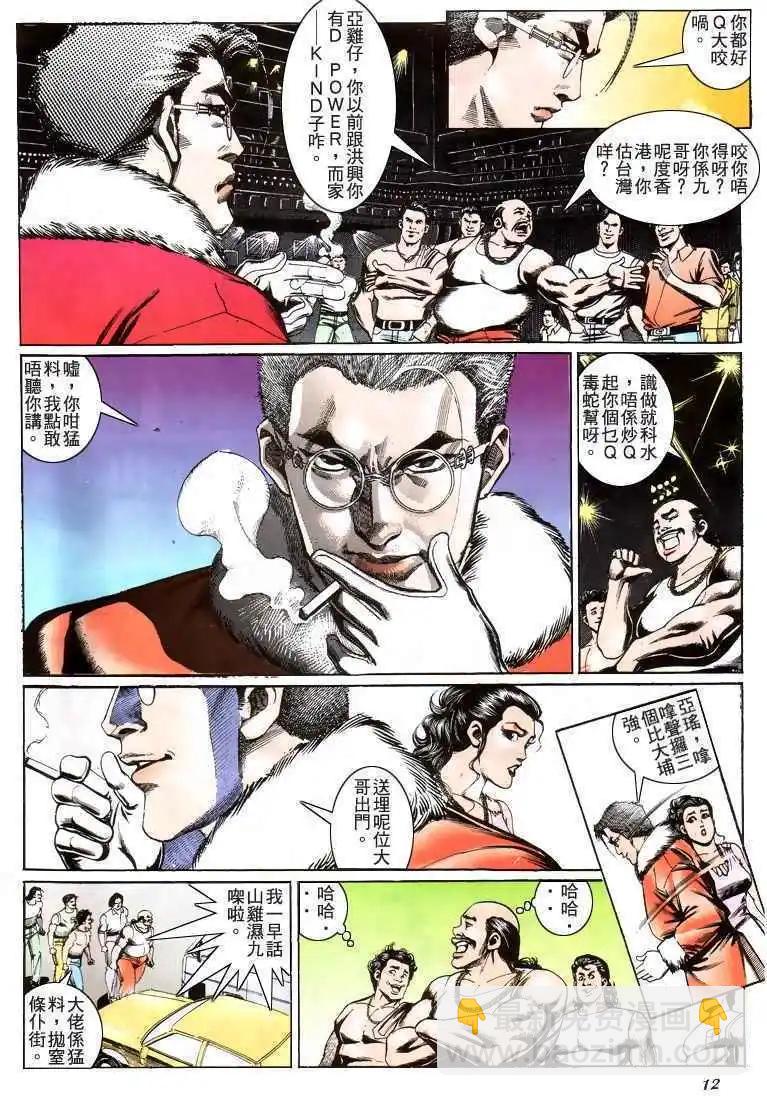 🍸古惑仔 第207卷 第11页