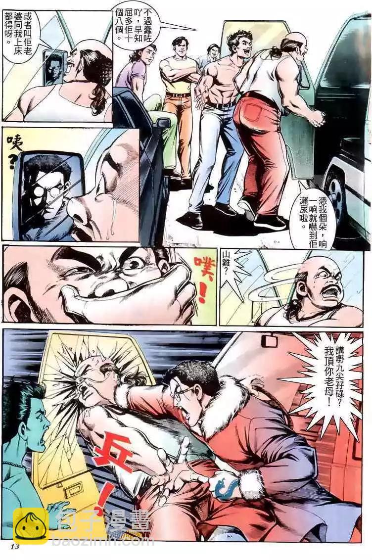 🍸古惑仔 第207卷 第12页