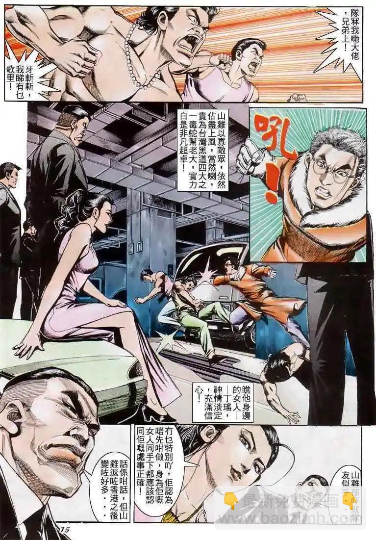 🍸古惑仔 第207卷 第14页