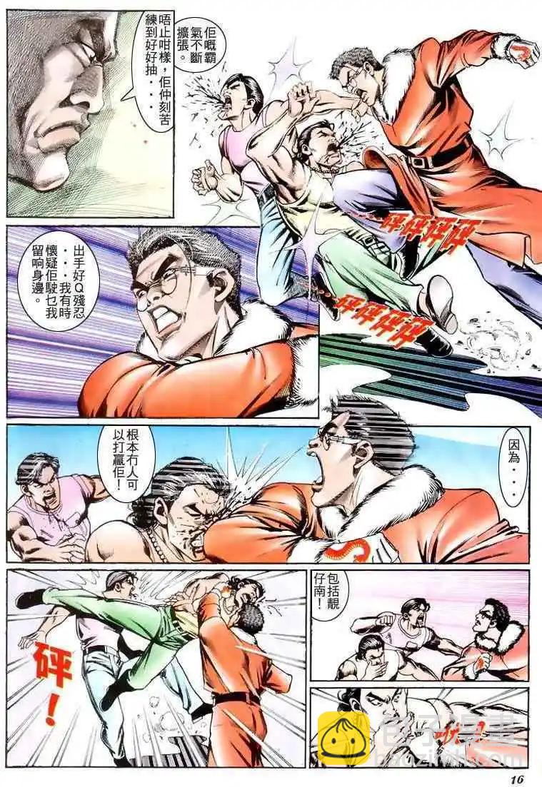 🍸古惑仔 第207卷 第15页