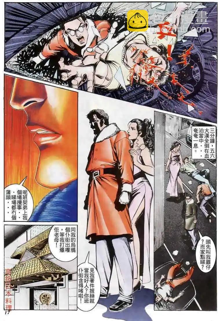 🍸古惑仔 第207卷 第16页