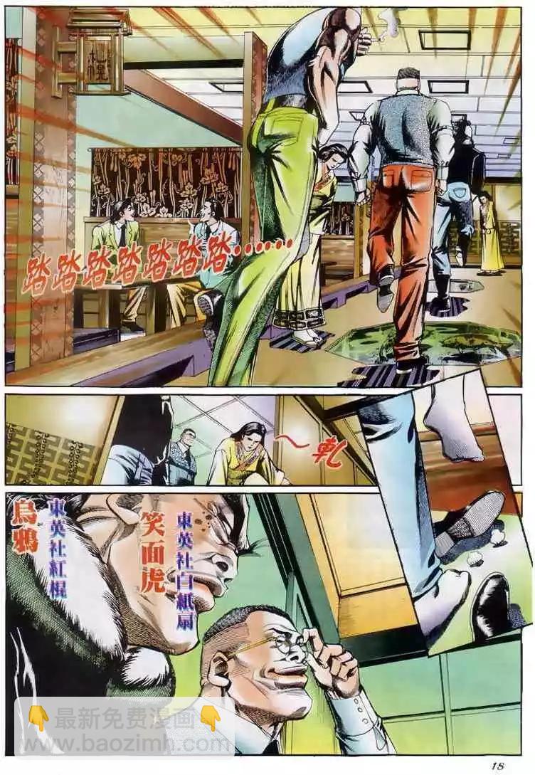 🍸古惑仔 第207卷 第17页