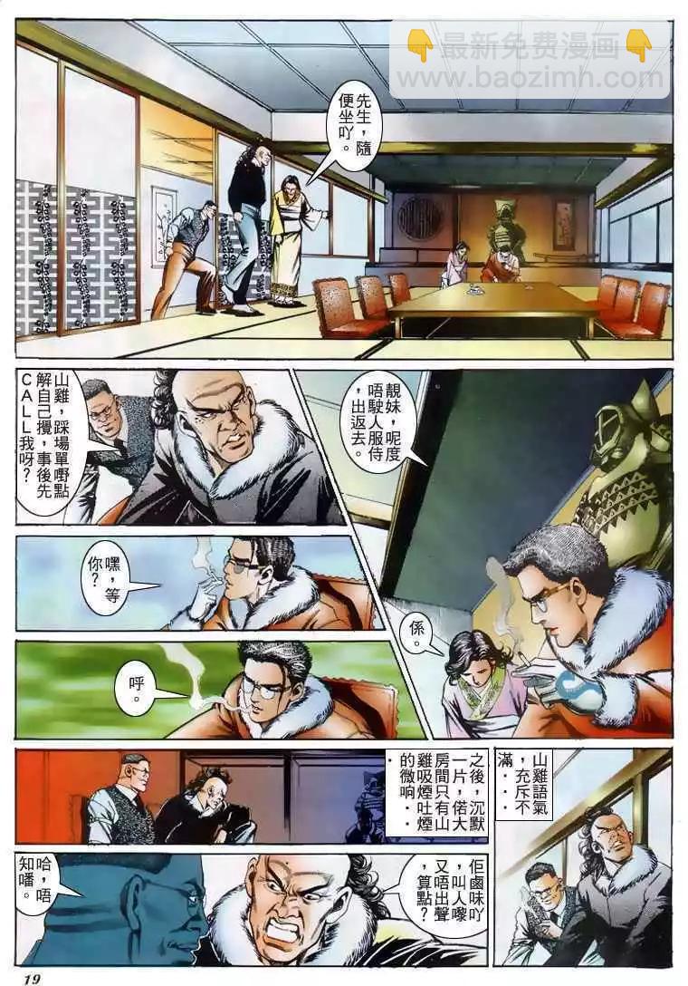 🍸古惑仔 第207卷 第18页