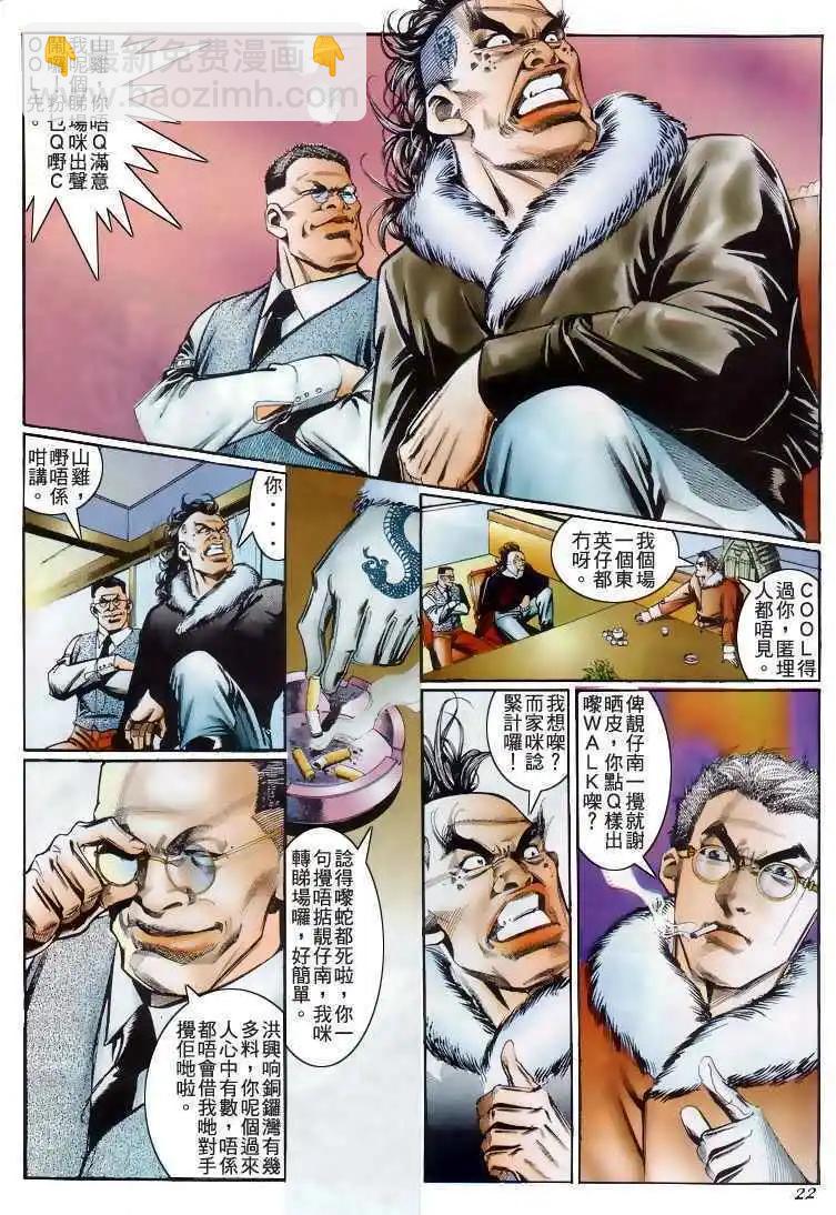 🍸古惑仔 第207卷 第19页
